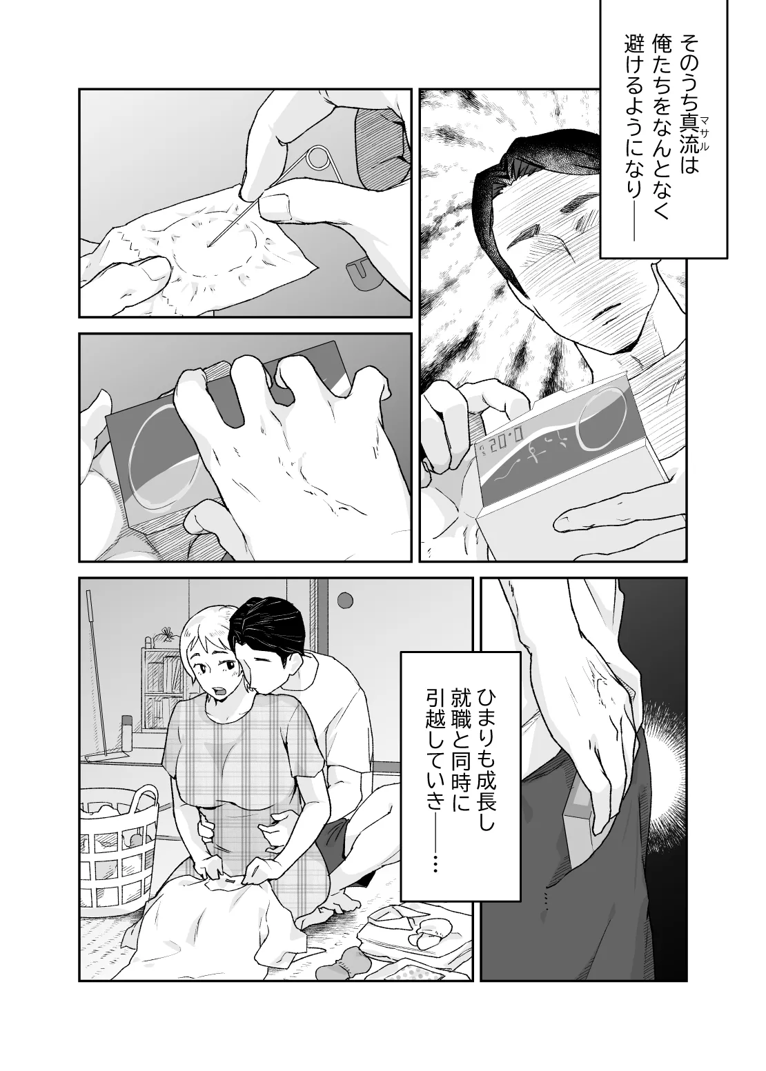 けだものの子は獣 - page79