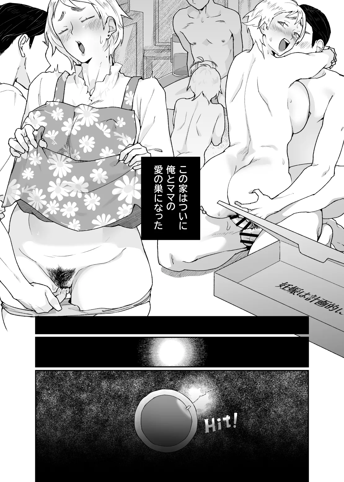 けだものの子は獣 - page80