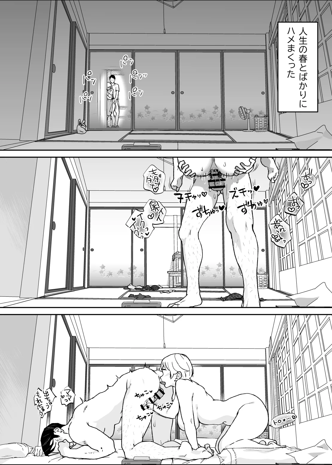 けだものの子は獣 - page87