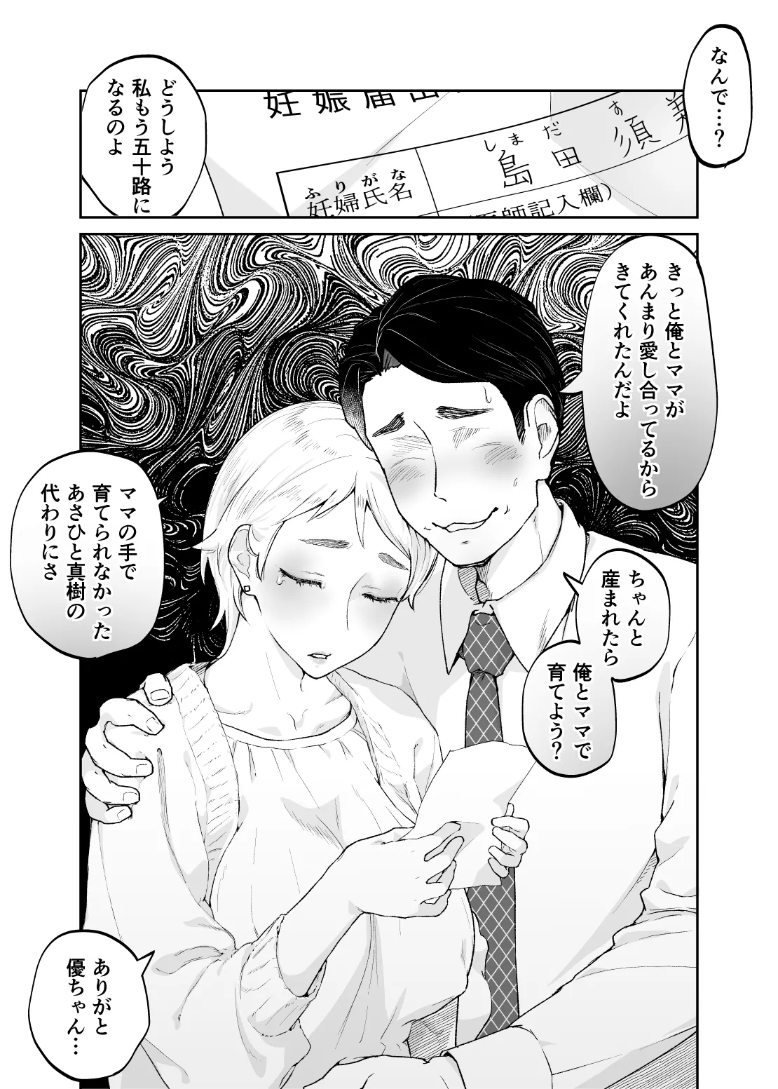 けだものの子は獣 - page88