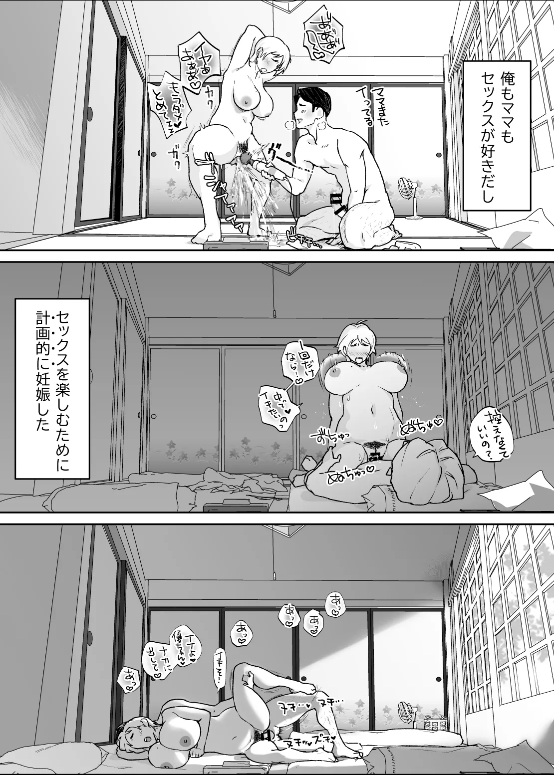 けだものの子は獣 - page89