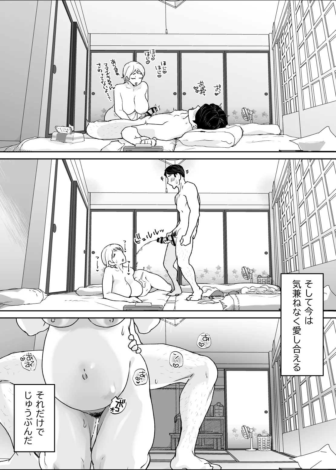 けだものの子は獣 - page90