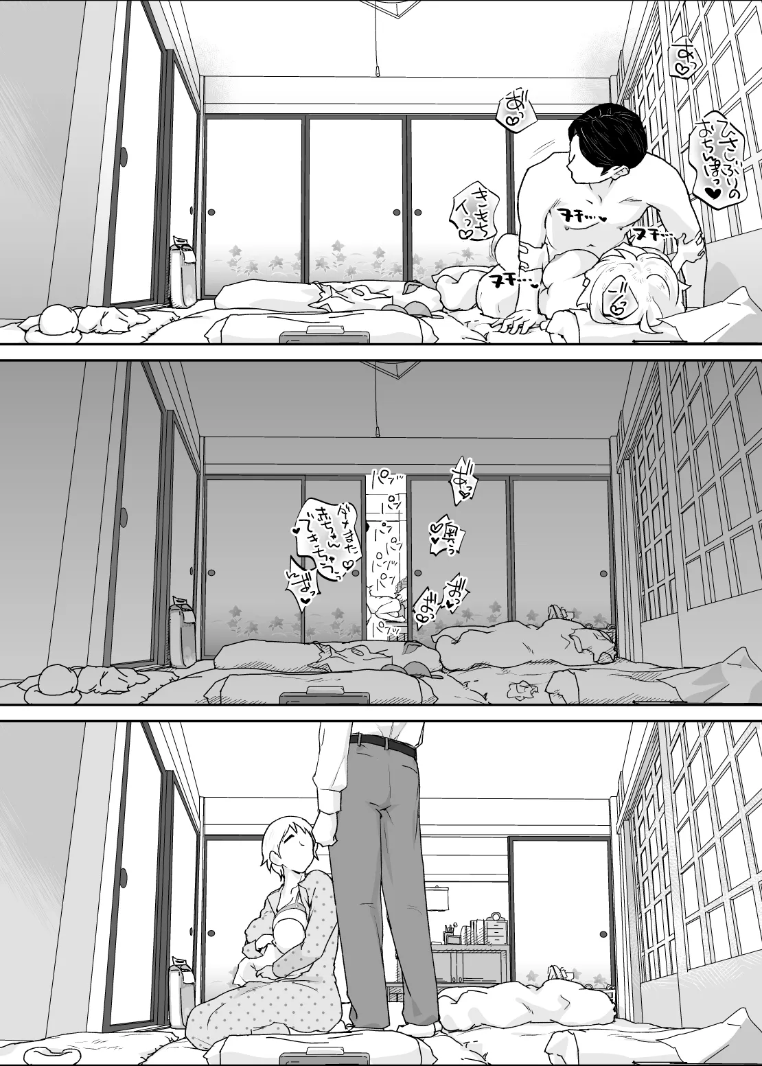 けだものの子は獣 - page91