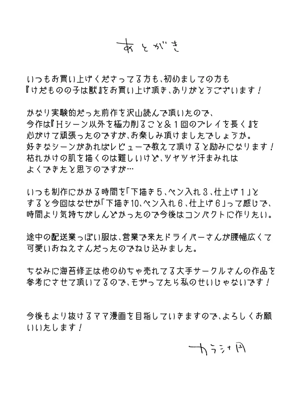 けだものの子は獣 - page93