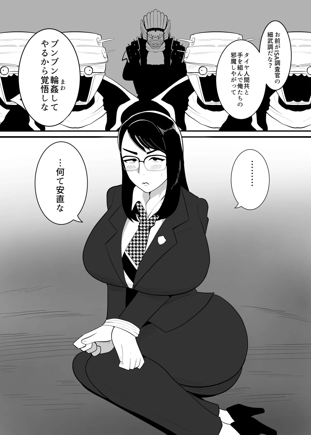 ブンブンマワせ - page2