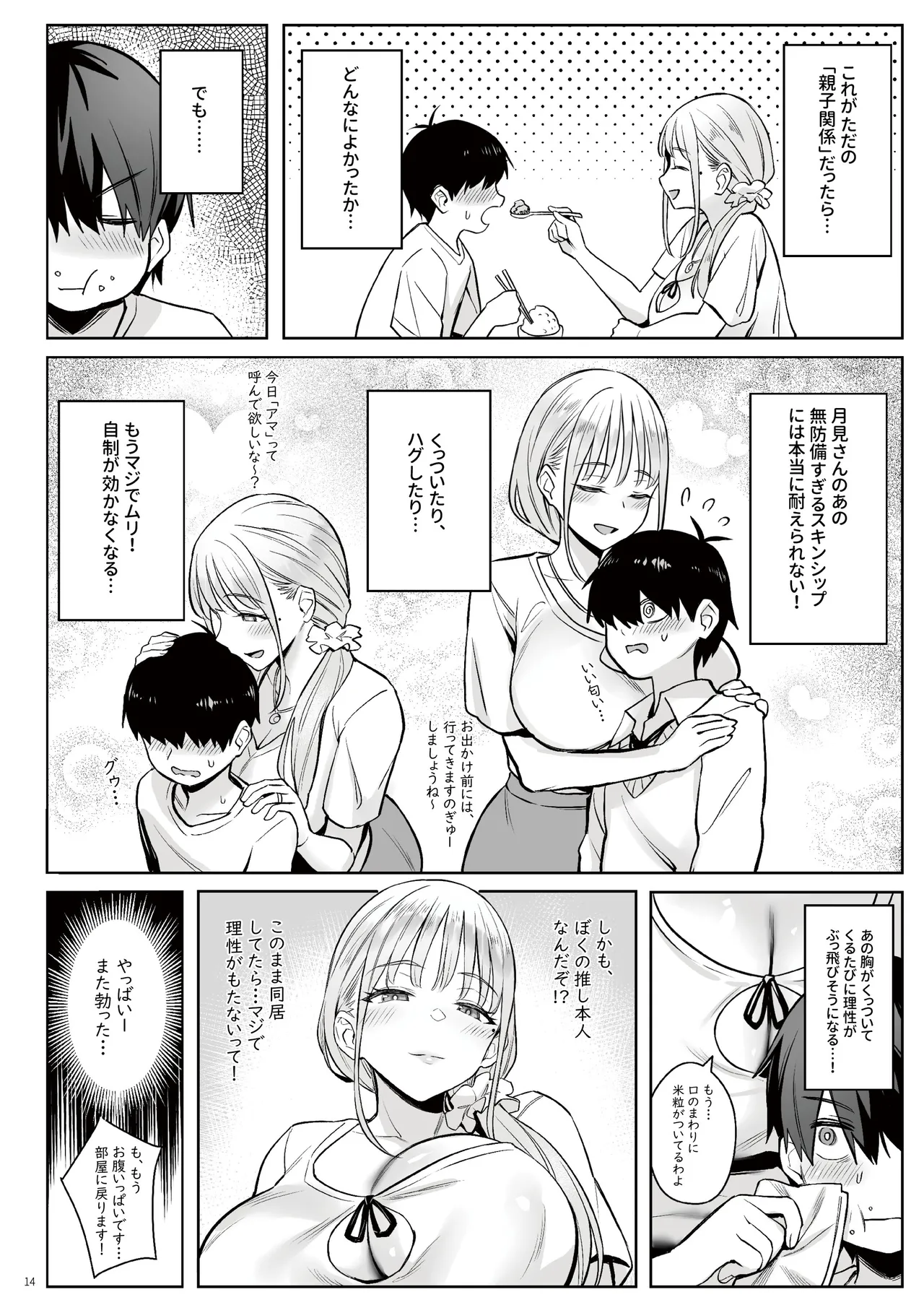 元魔法少女の家族話 月 - page13