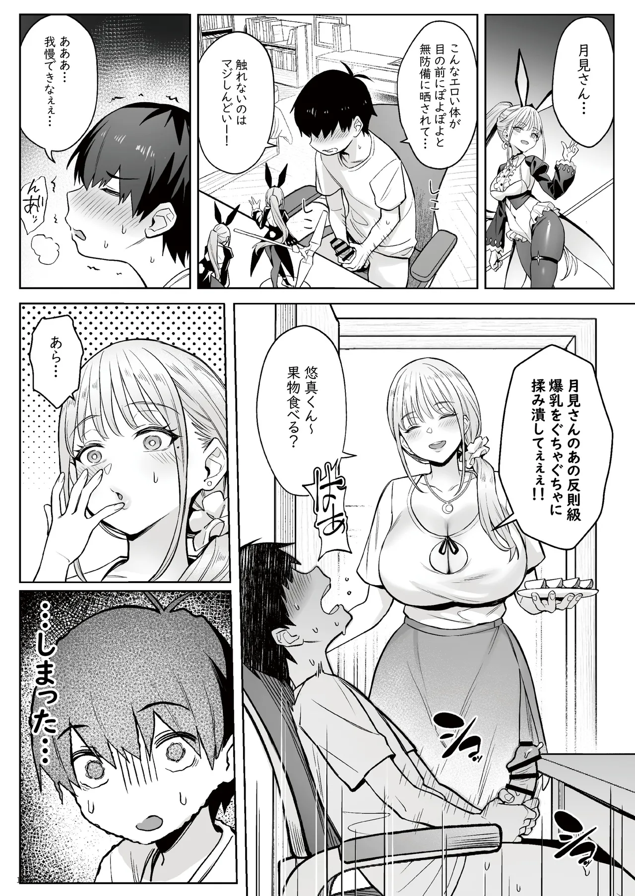 元魔法少女の家族話 月 - page14