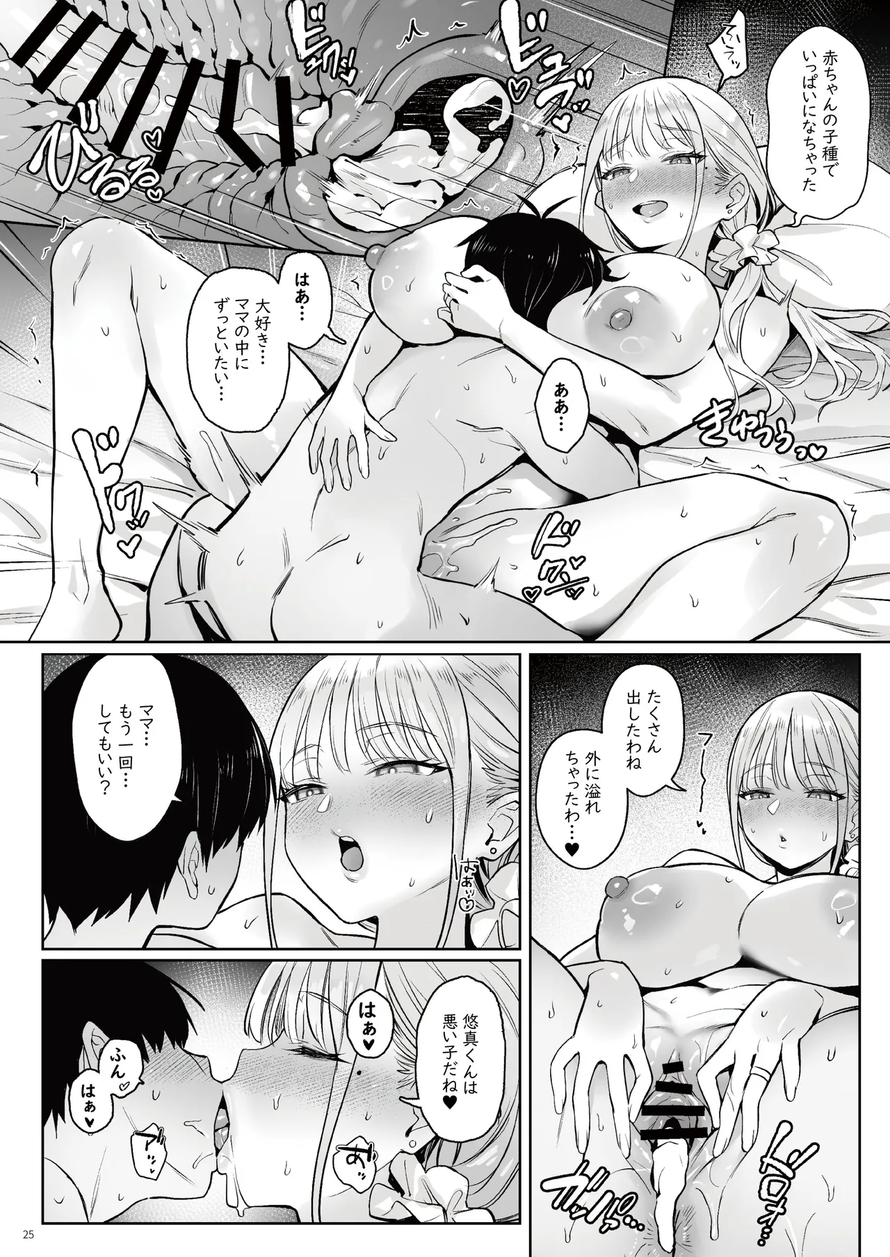 元魔法少女の家族話 月 - page24