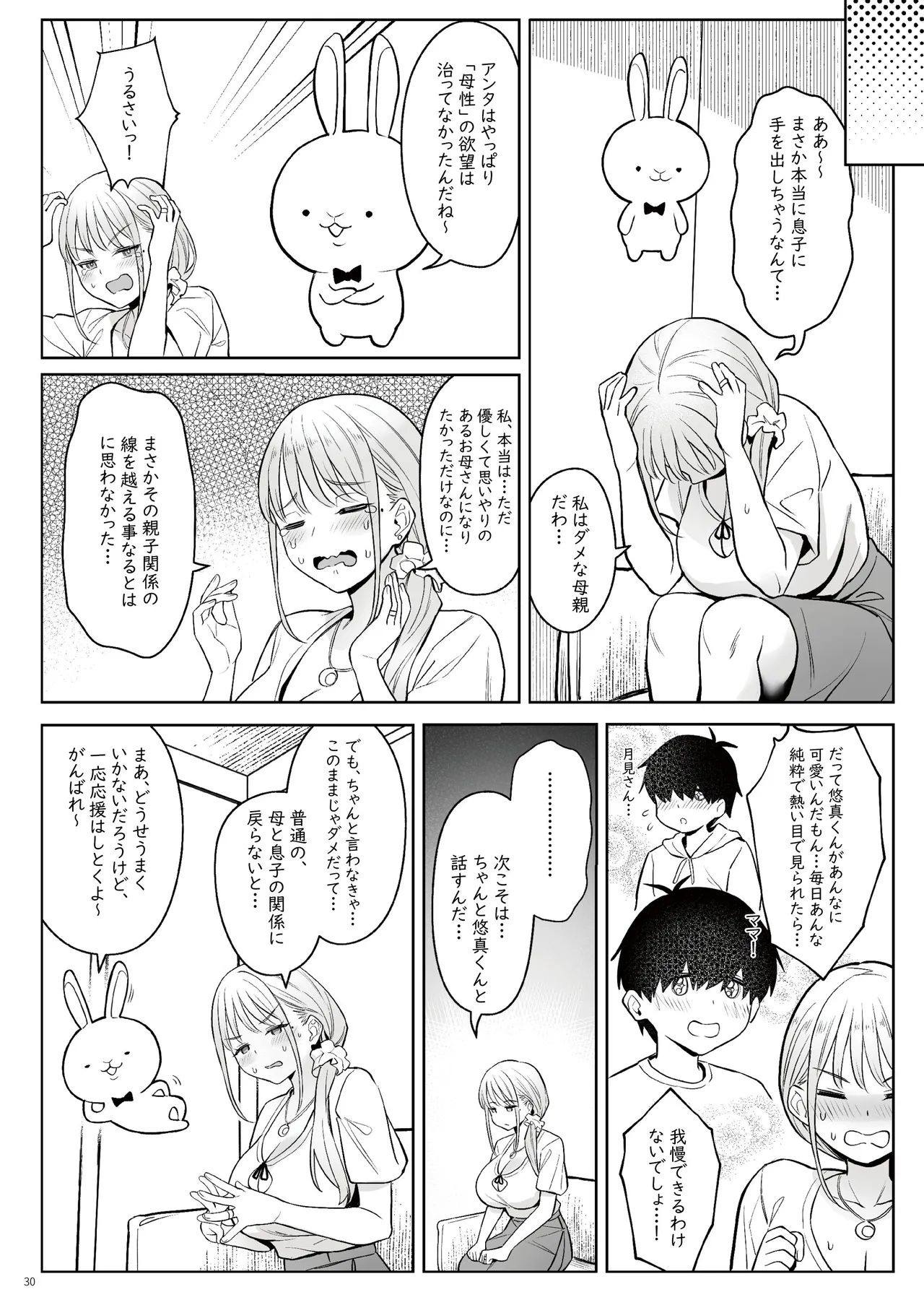 元魔法少女の家族話 月 - page29