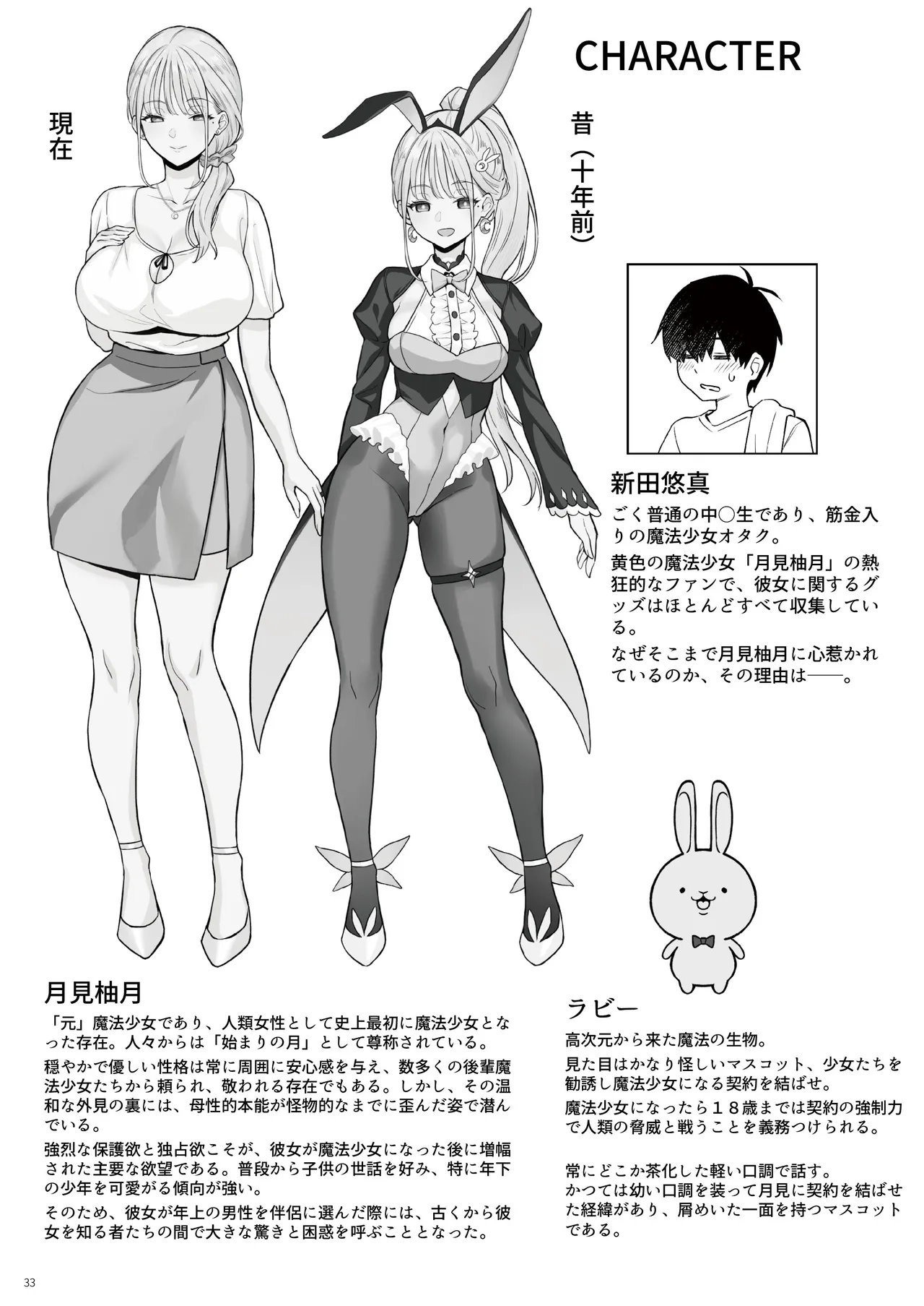 元魔法少女の家族話 月 - page32