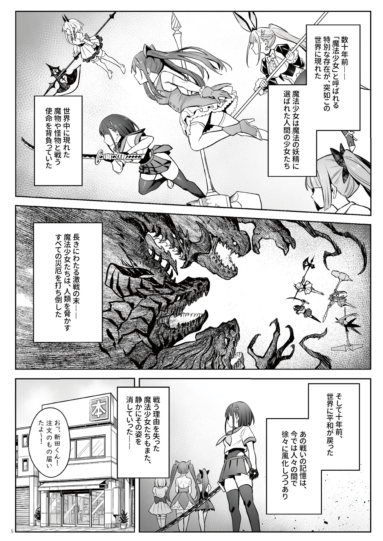 元魔法少女の家族話 月 - page4