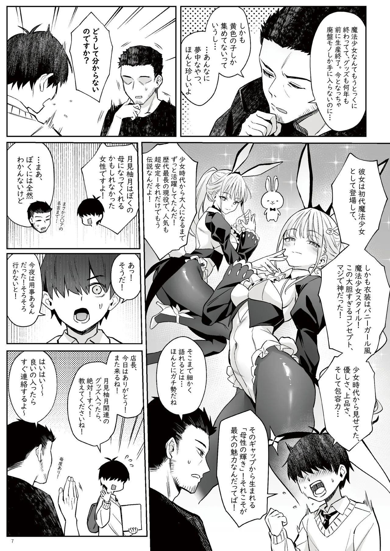 元魔法少女の家族話 月 - page6