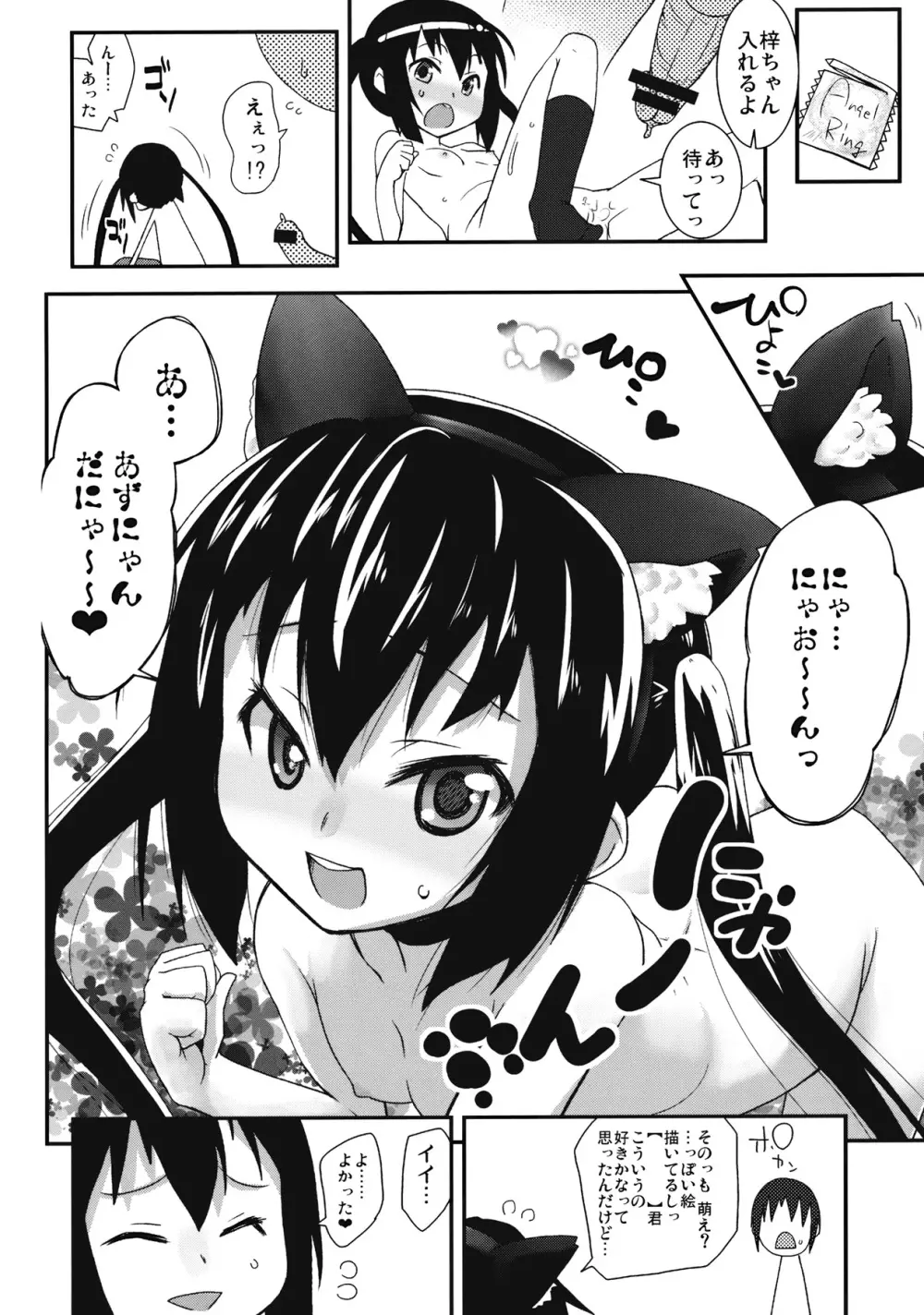 モシカノ!! - page15