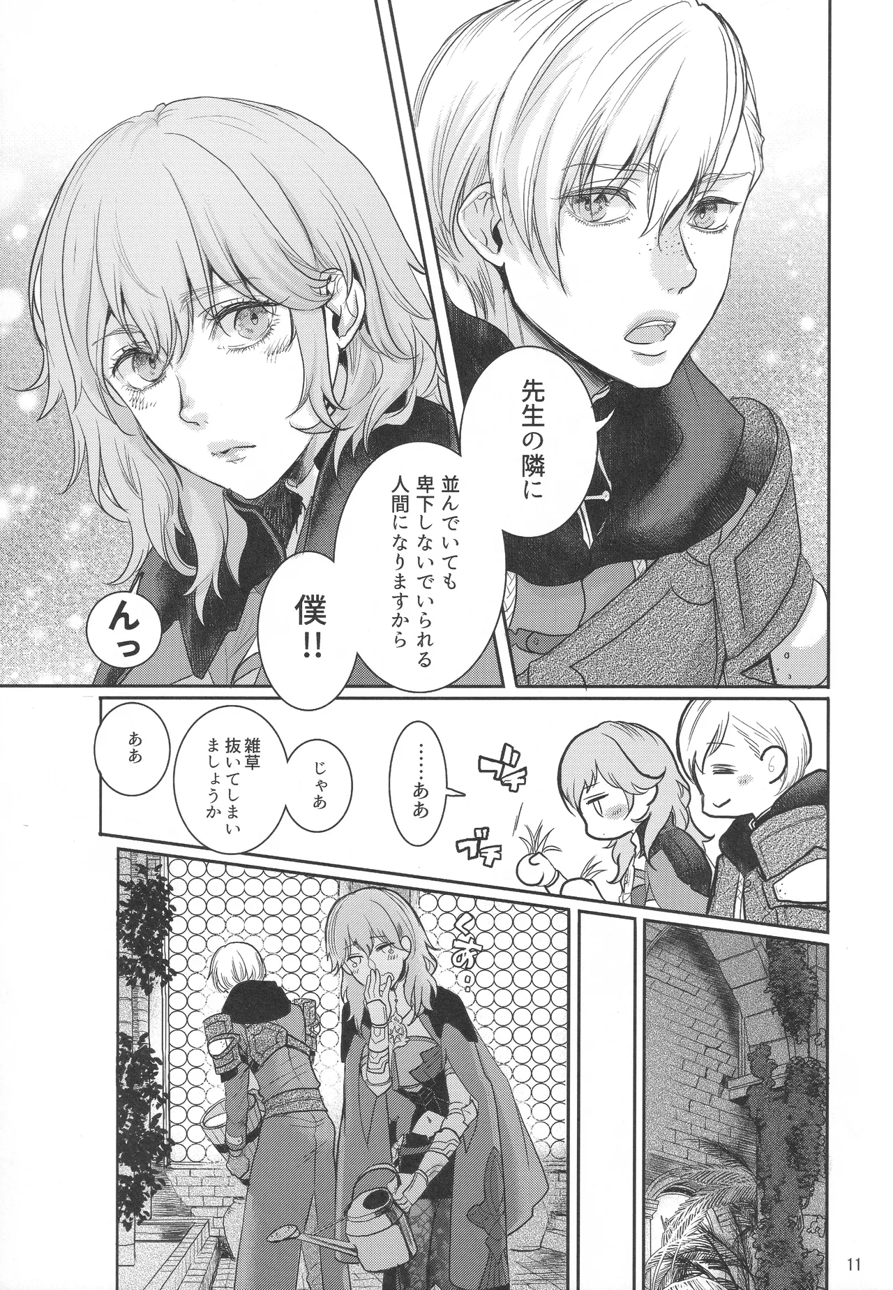 出藍の誉れ - page10