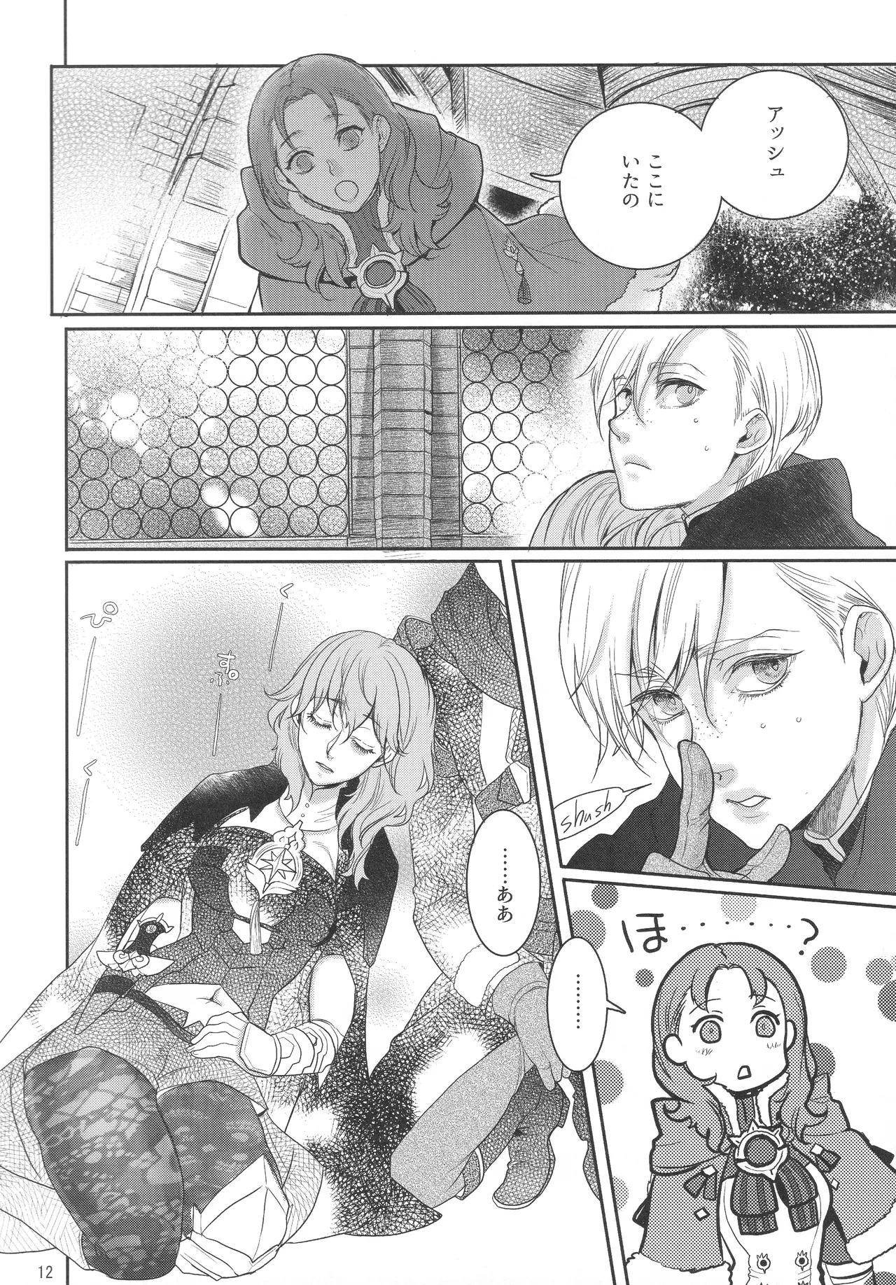 出藍の誉れ - page11