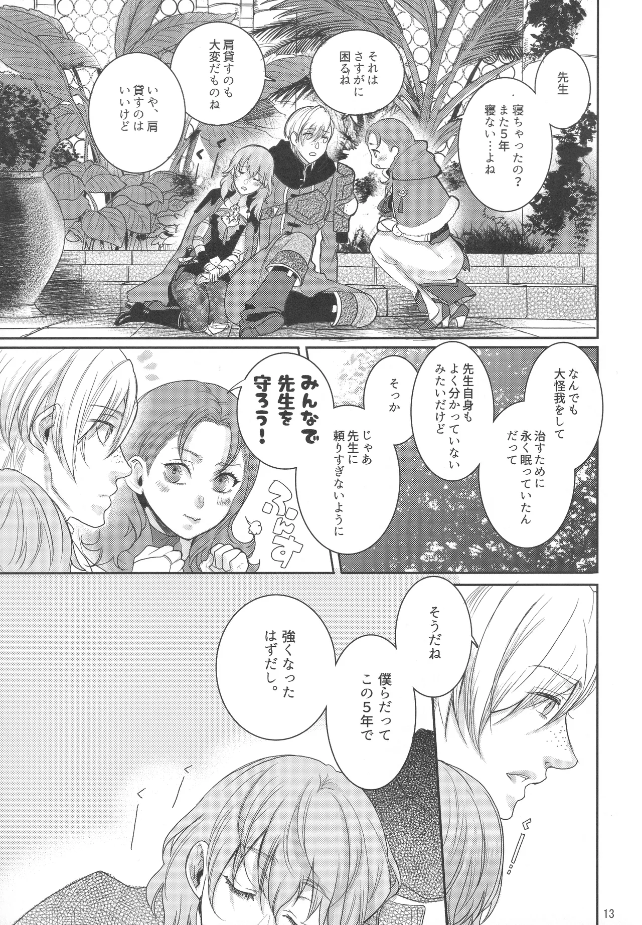 出藍の誉れ - page12
