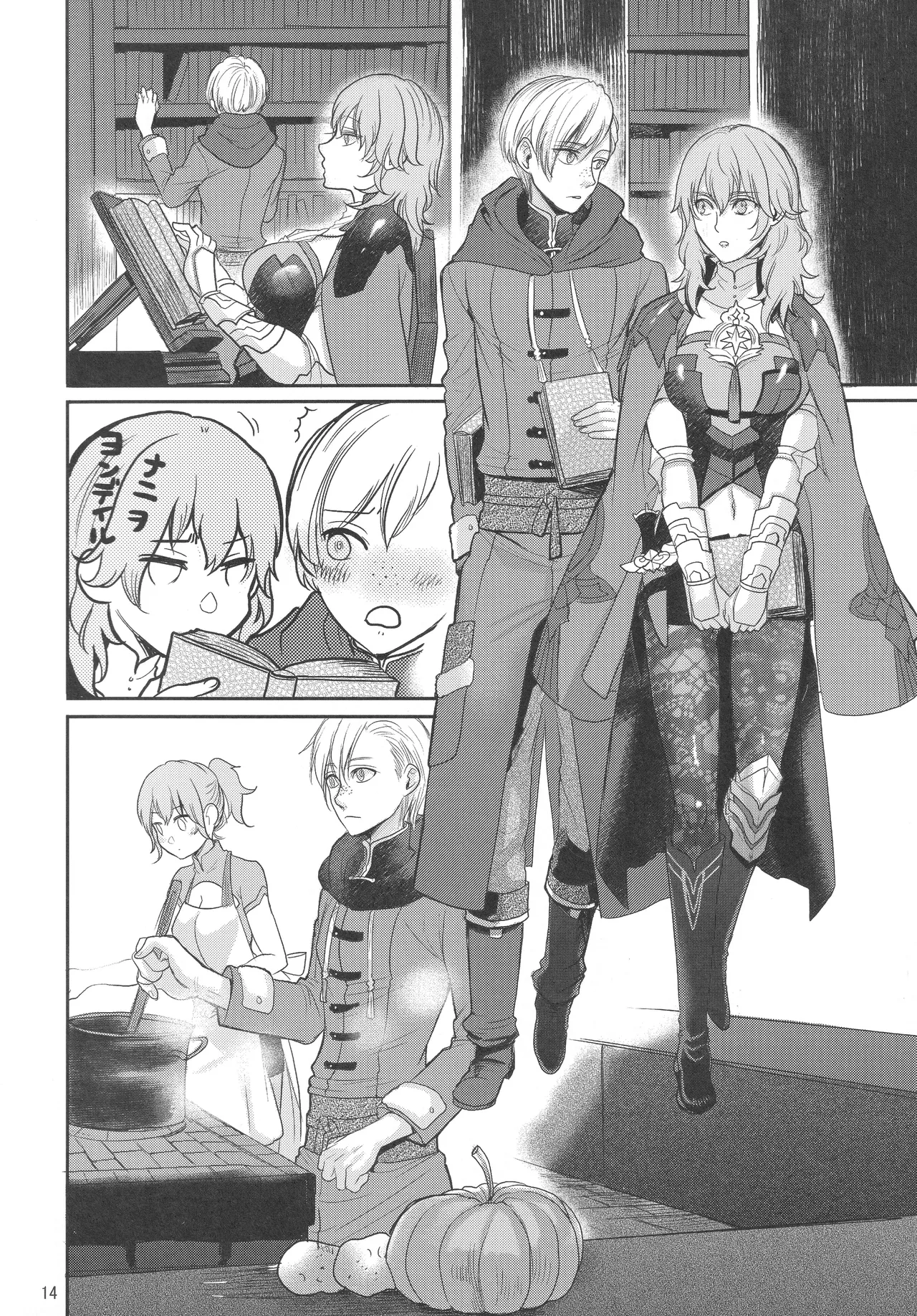 出藍の誉れ - page13