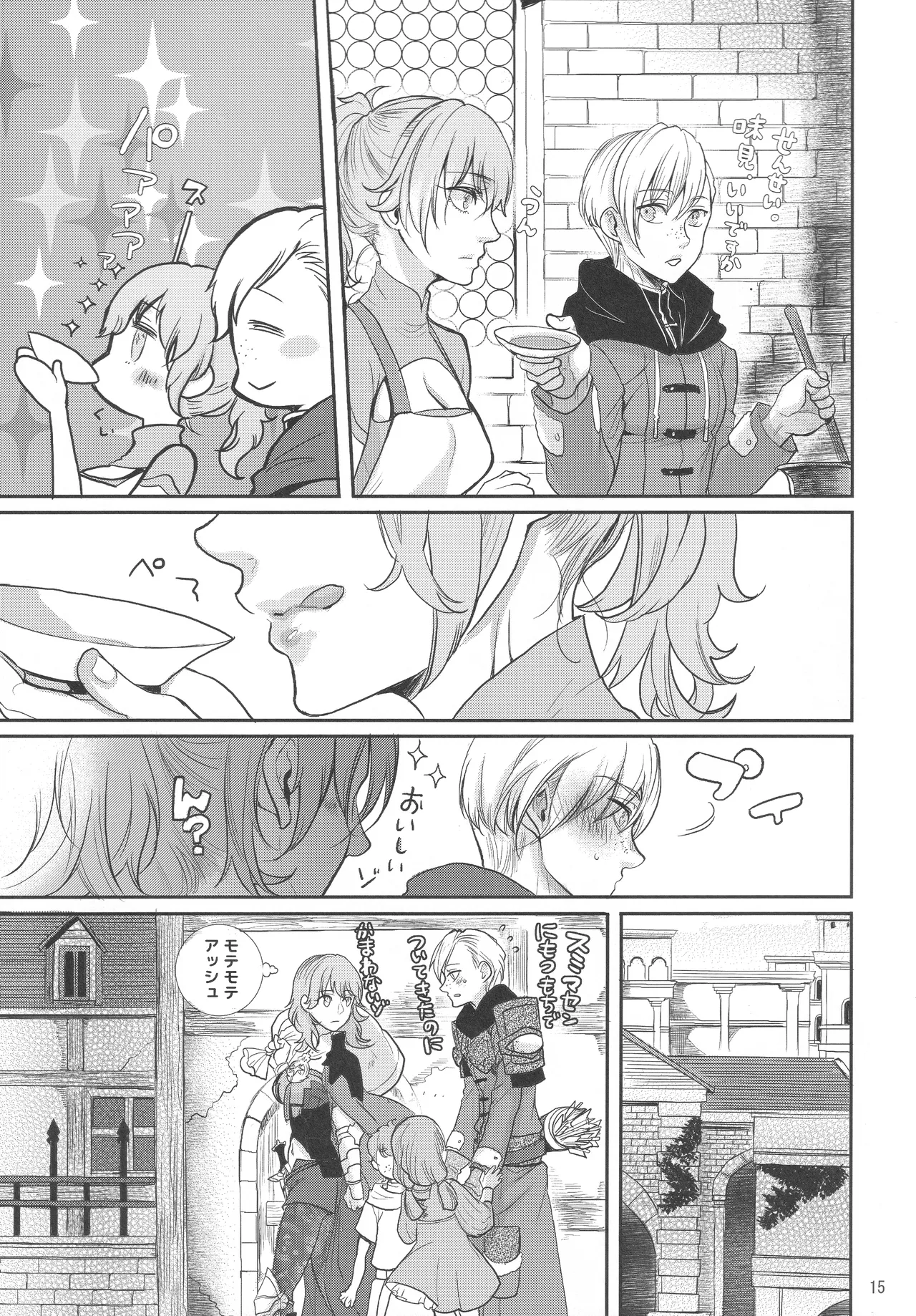 出藍の誉れ - page14