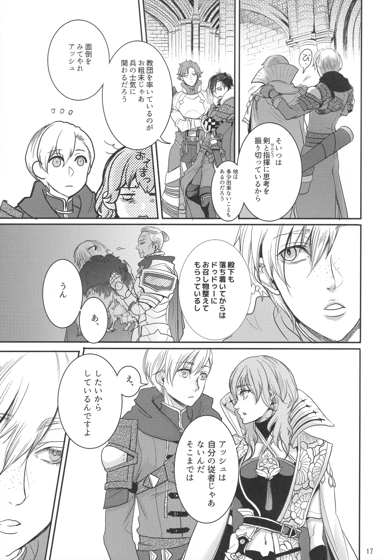 出藍の誉れ - page16