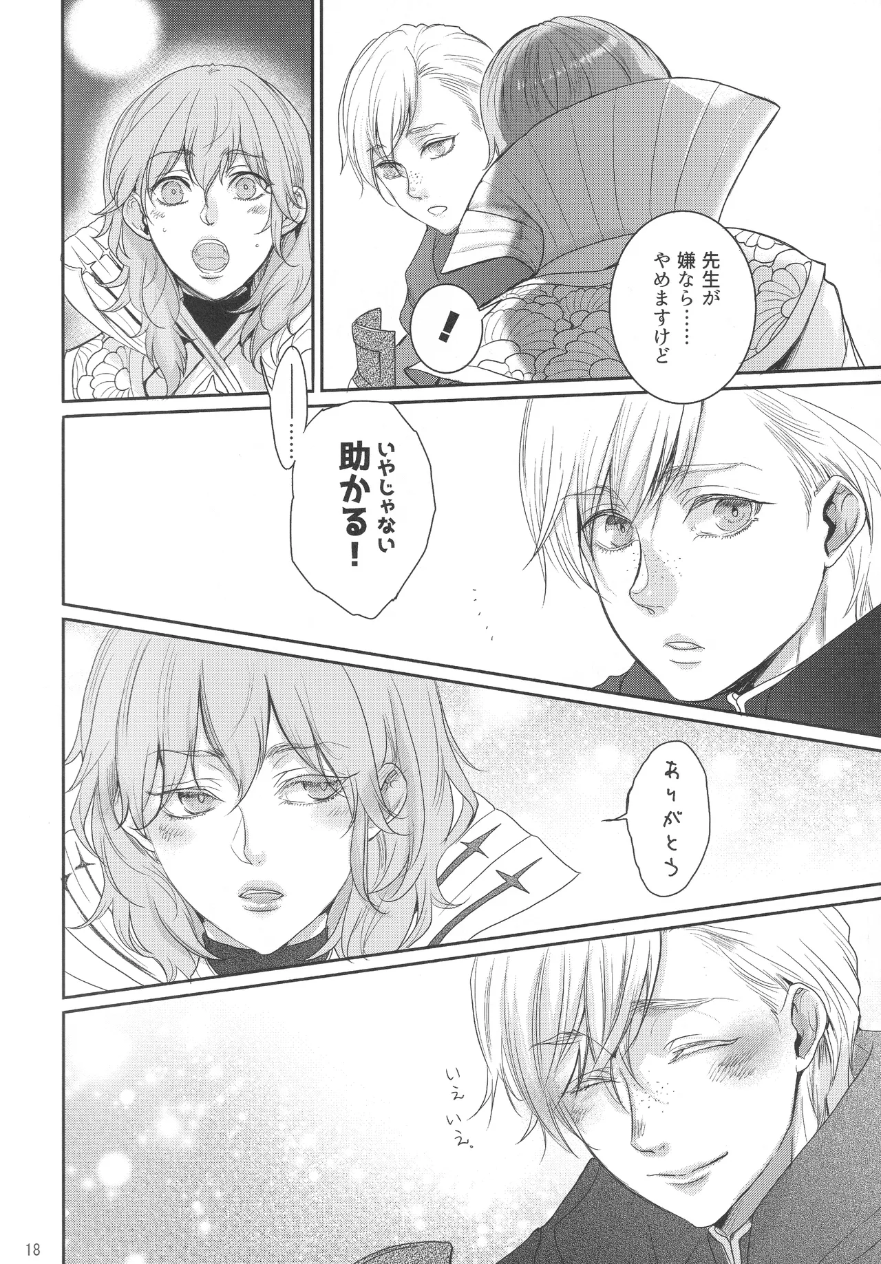 出藍の誉れ - page17