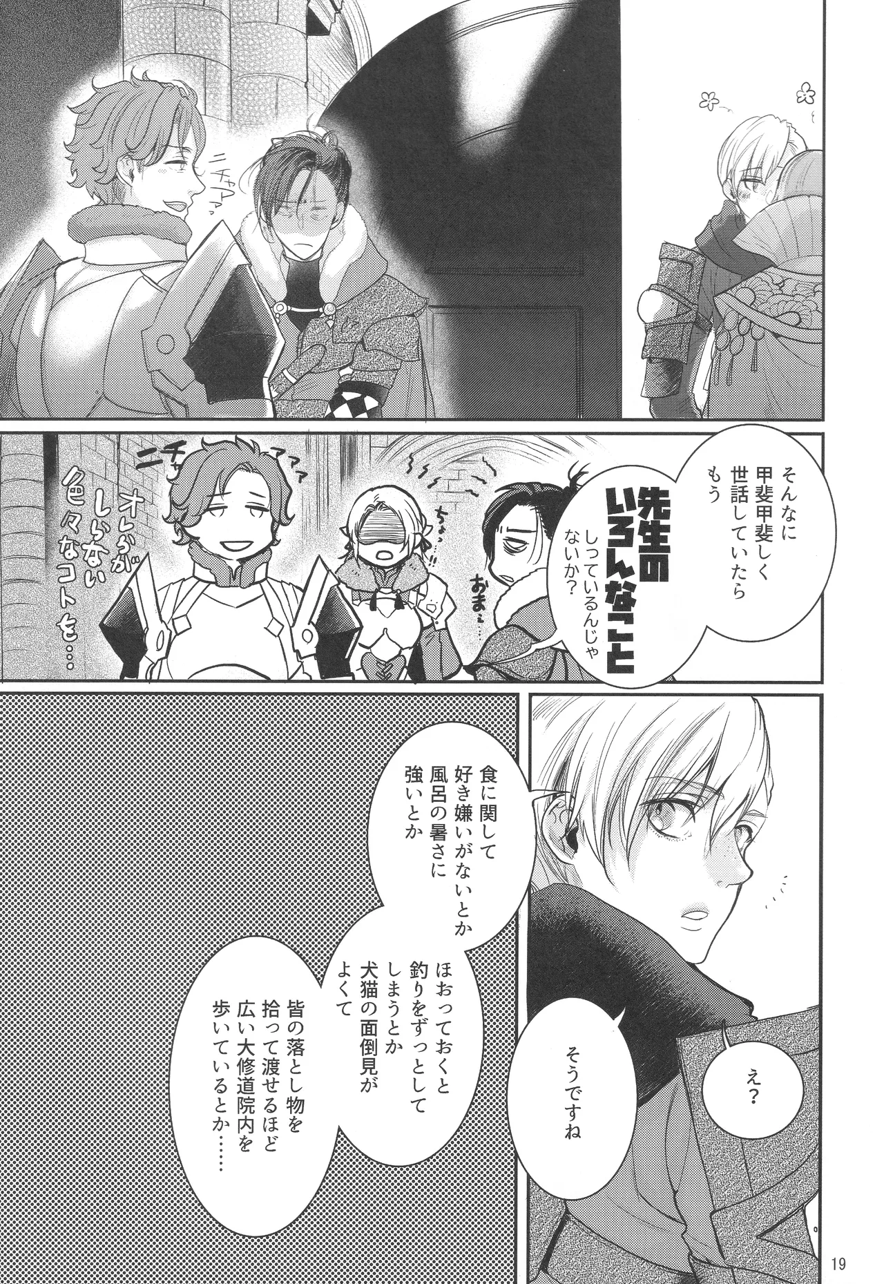 出藍の誉れ - page18