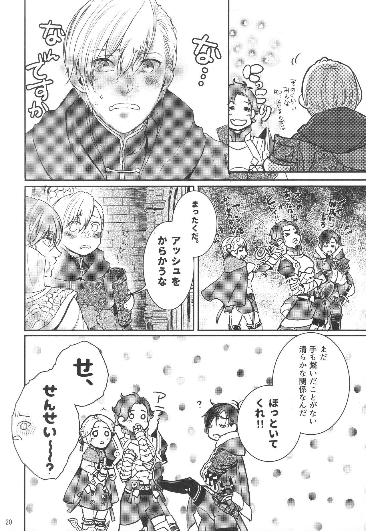 出藍の誉れ - page19