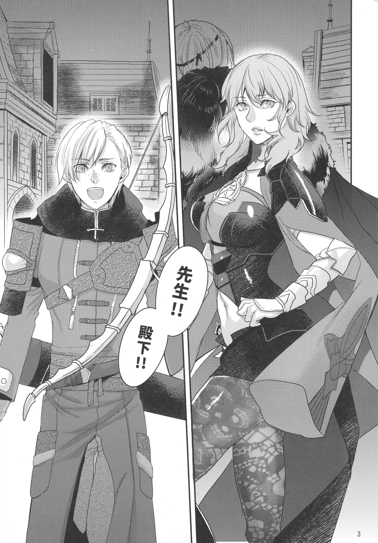 出藍の誉れ - page2