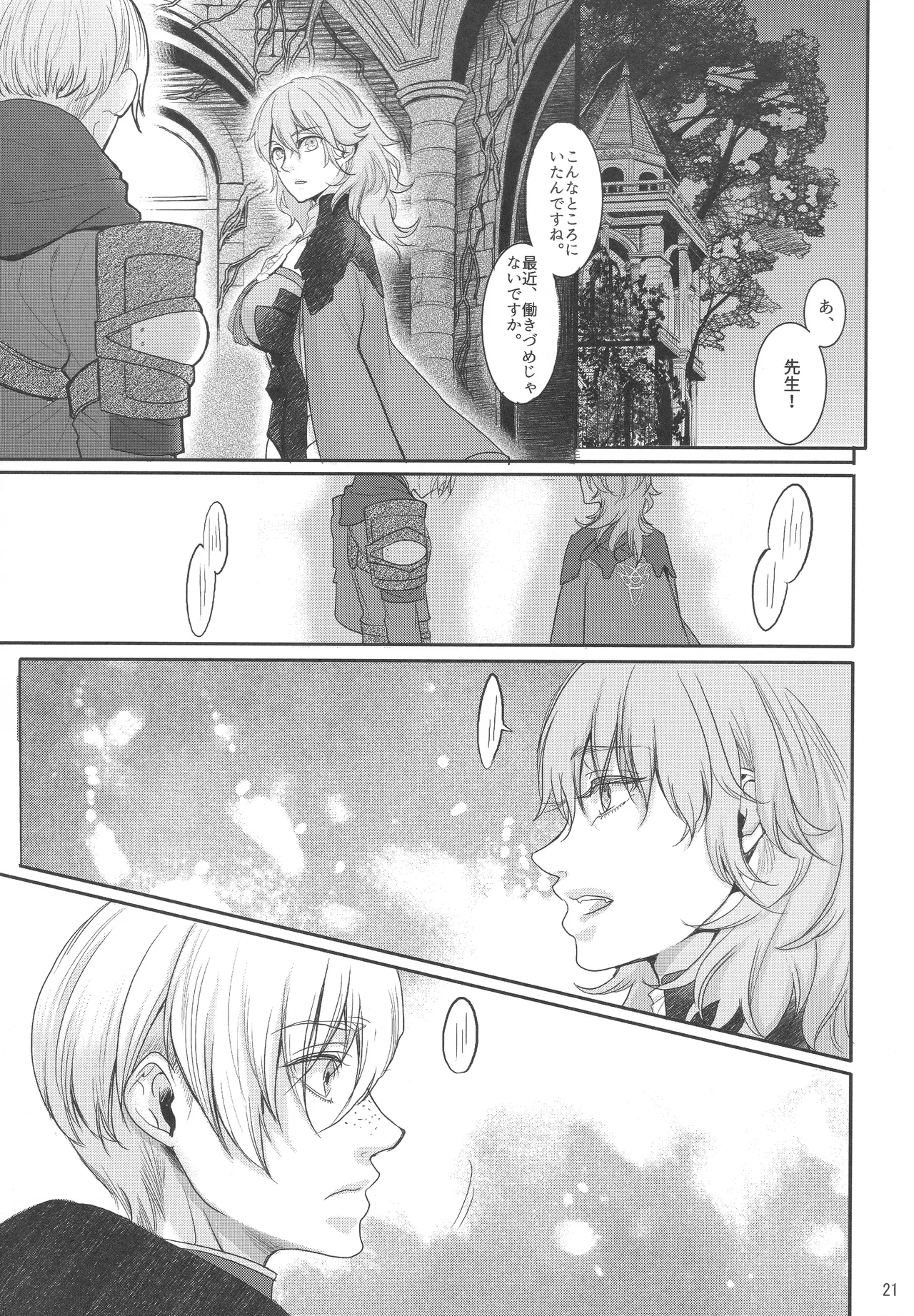 出藍の誉れ - page20