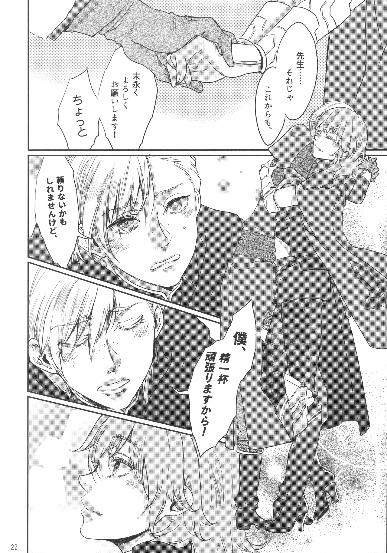 出藍の誉れ - page21