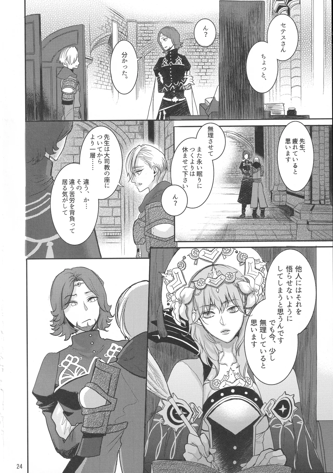 出藍の誉れ - page23