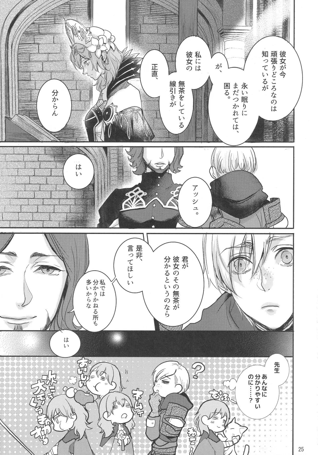出藍の誉れ - page24