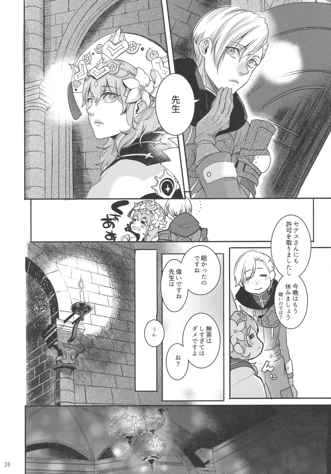 出藍の誉れ - page25