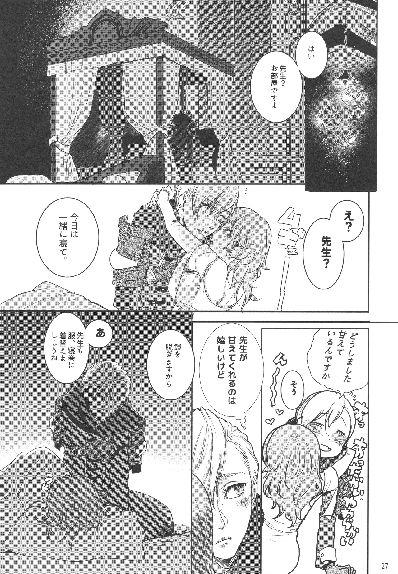 出藍の誉れ - page26