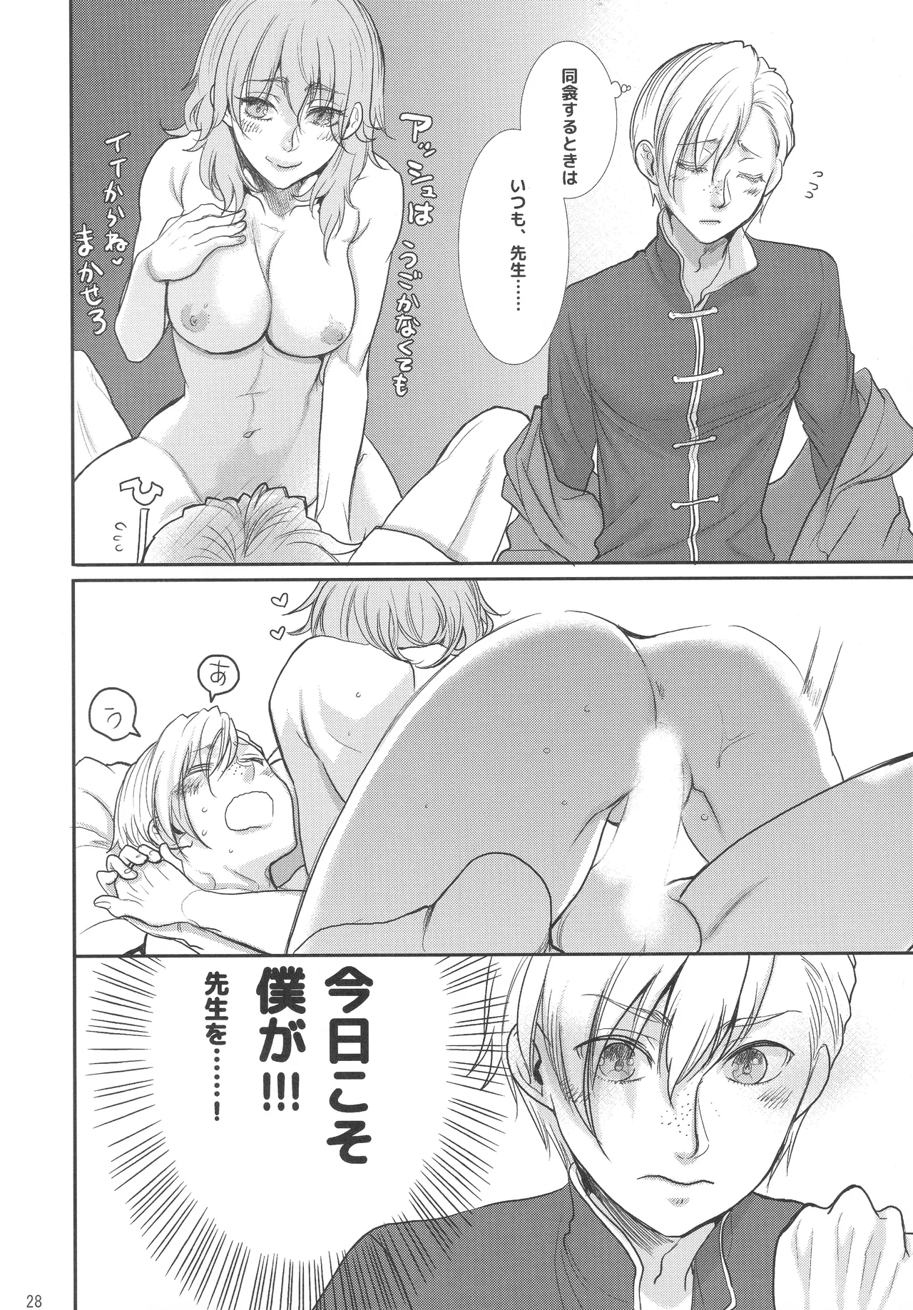 出藍の誉れ - page27