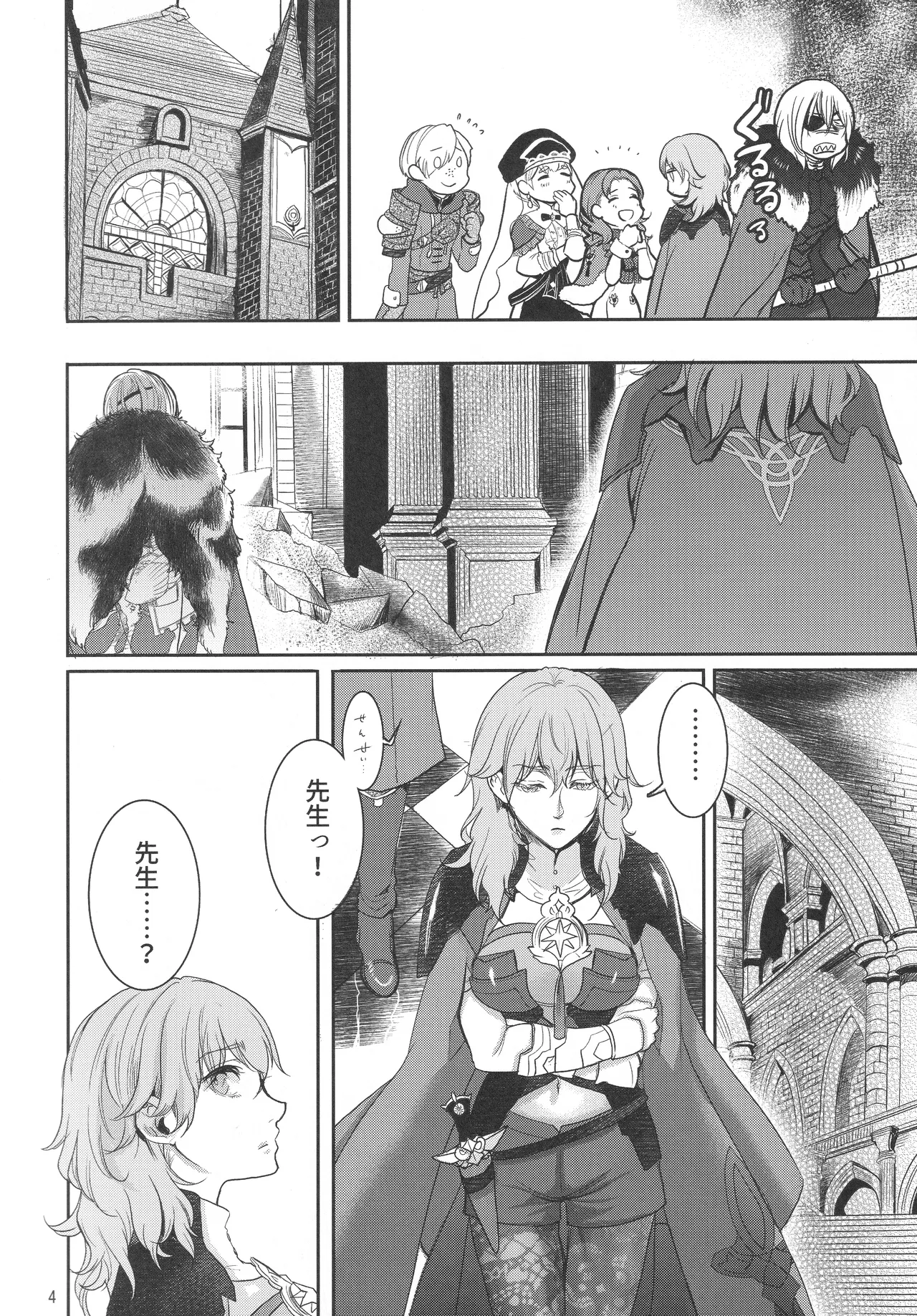 出藍の誉れ - page3