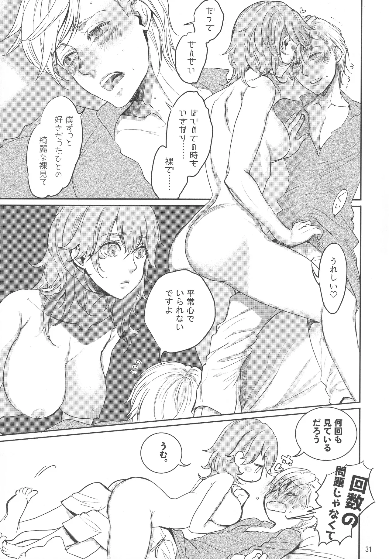 出藍の誉れ - page30