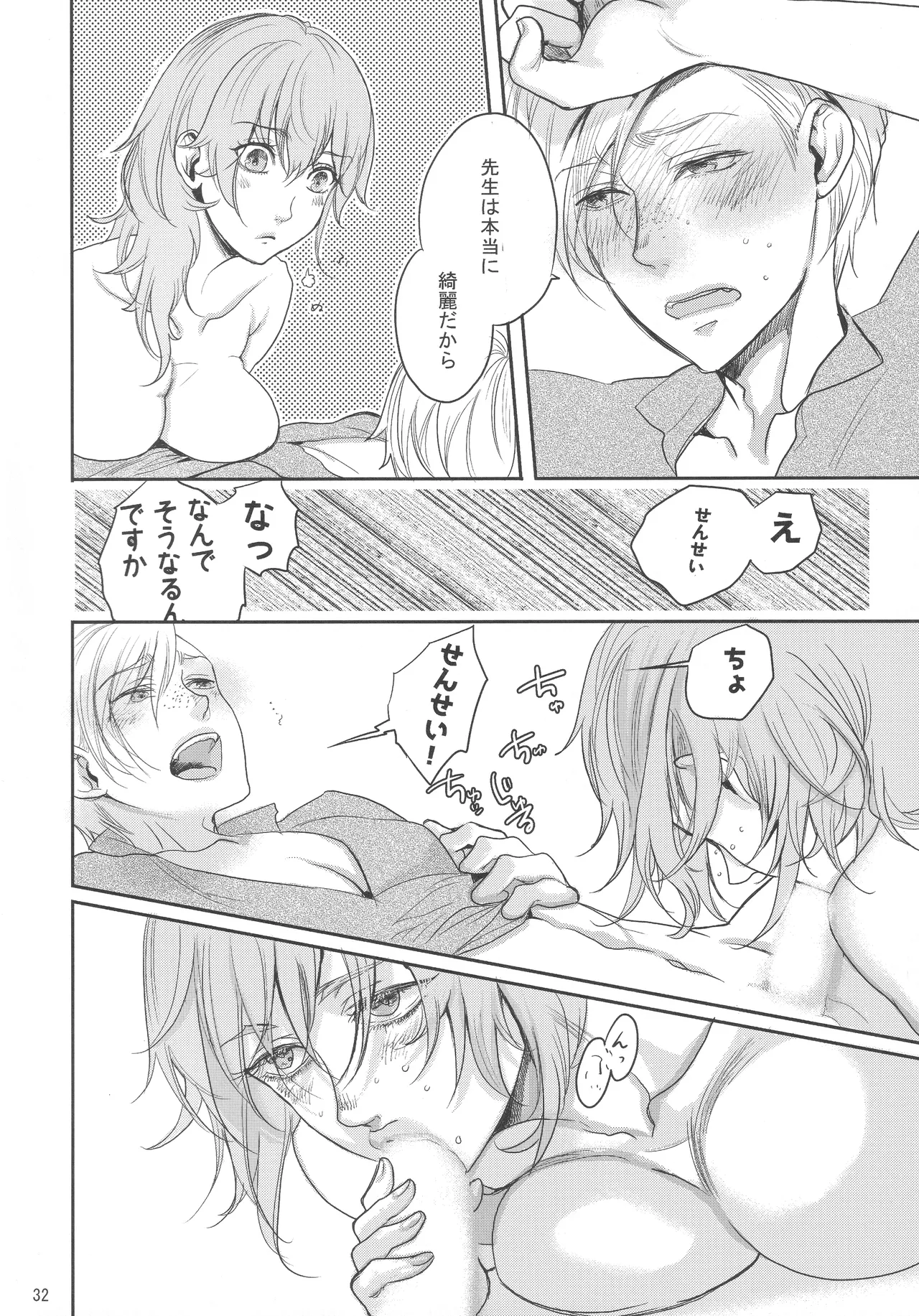 出藍の誉れ - page31