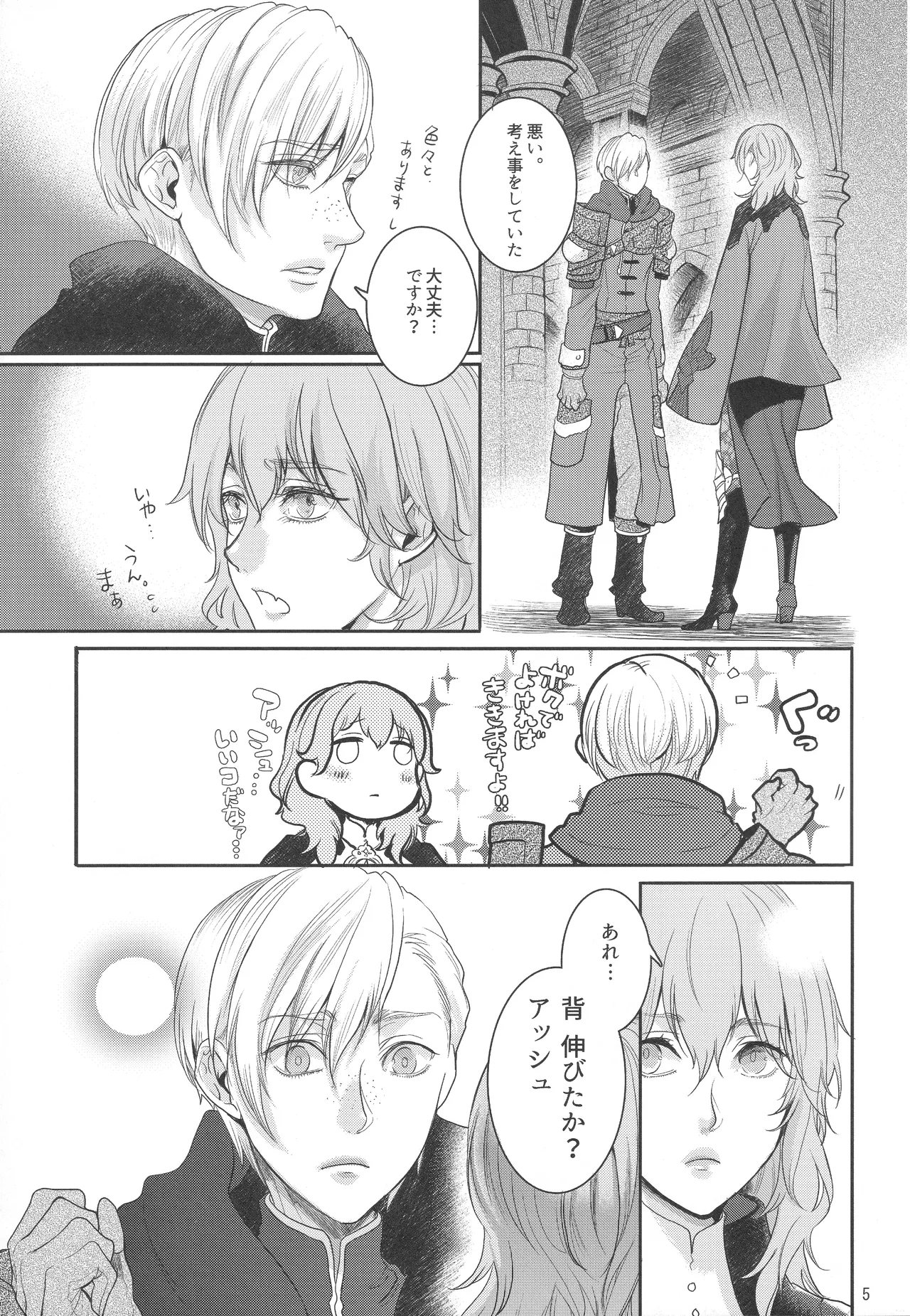 出藍の誉れ - page4