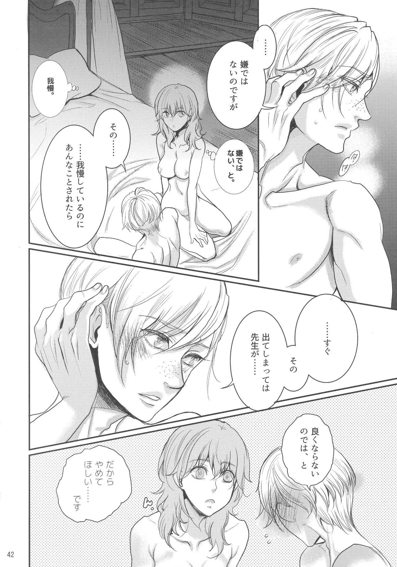 出藍の誉れ - page41