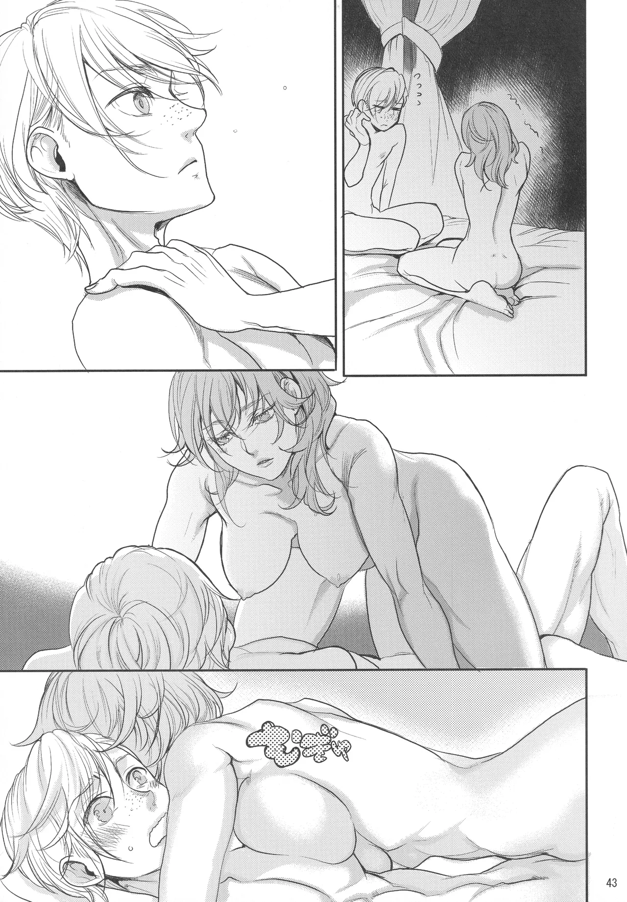 出藍の誉れ - page42