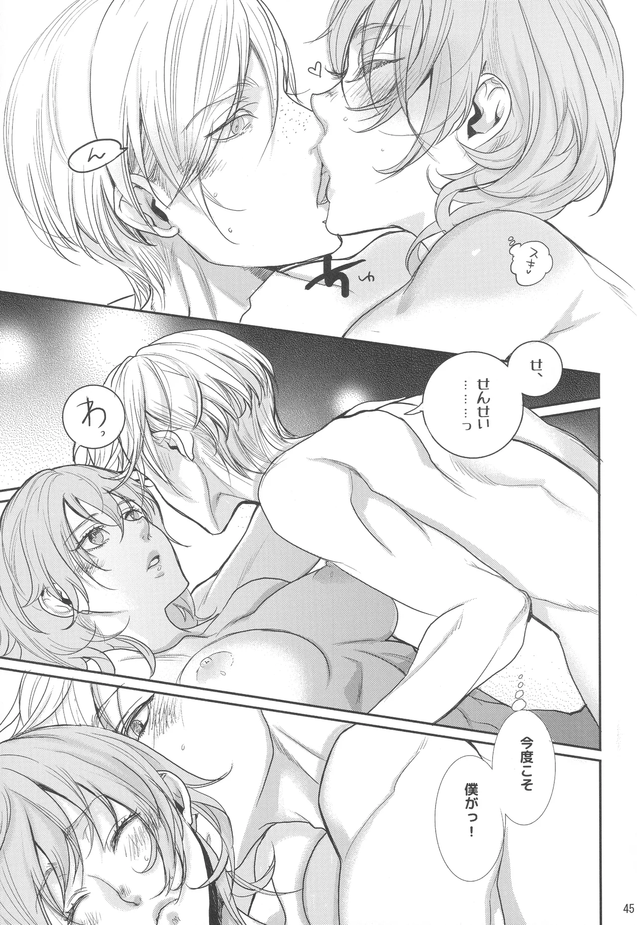 出藍の誉れ - page44