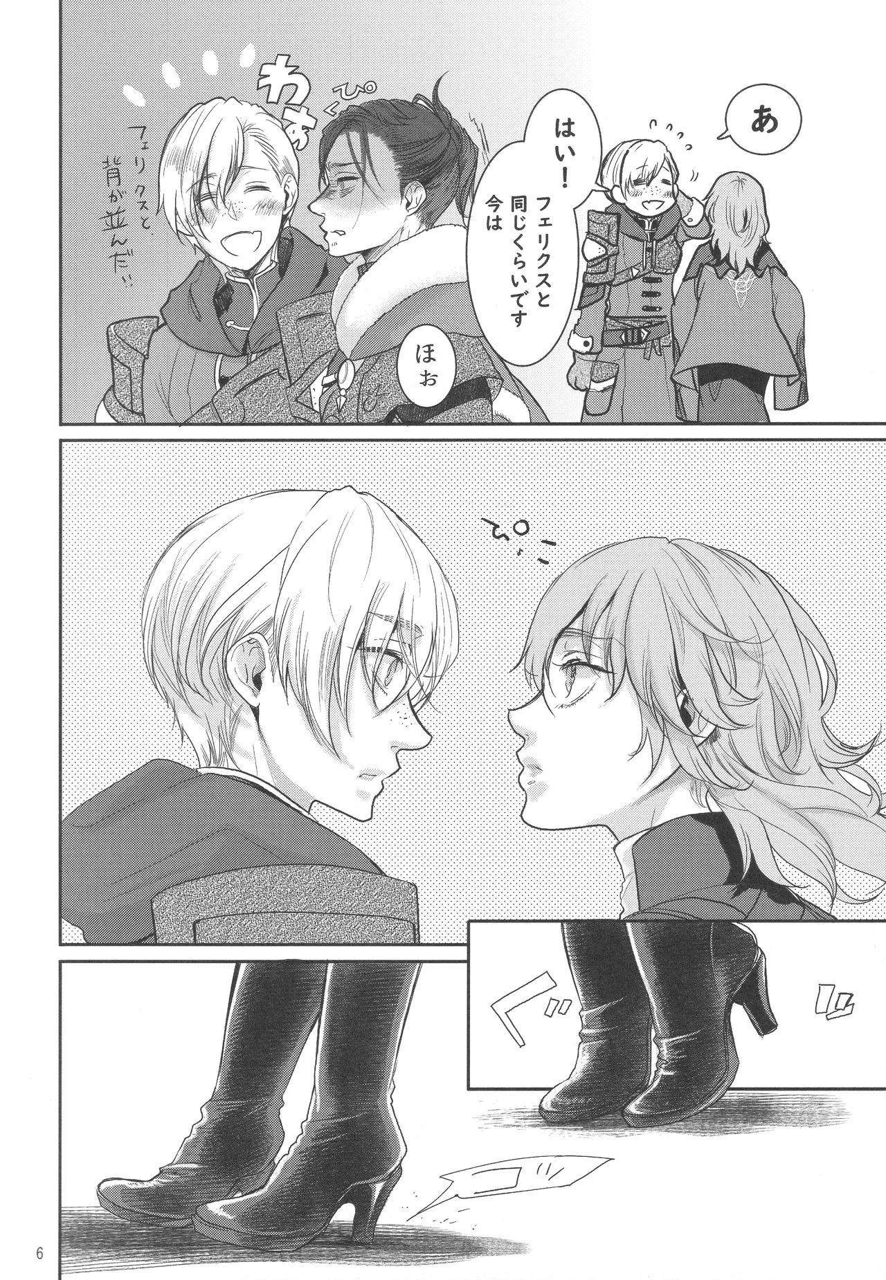 出藍の誉れ - page5