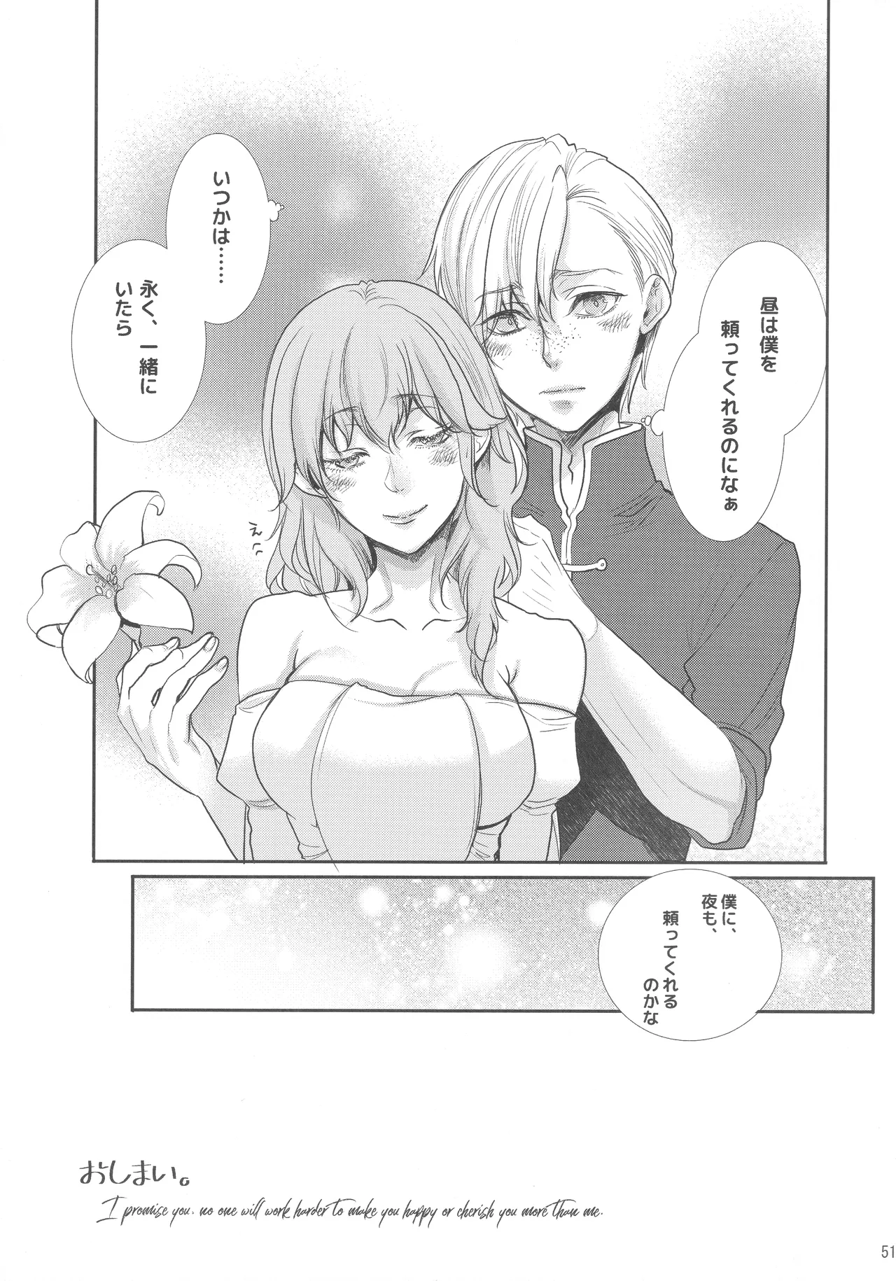 出藍の誉れ - page50