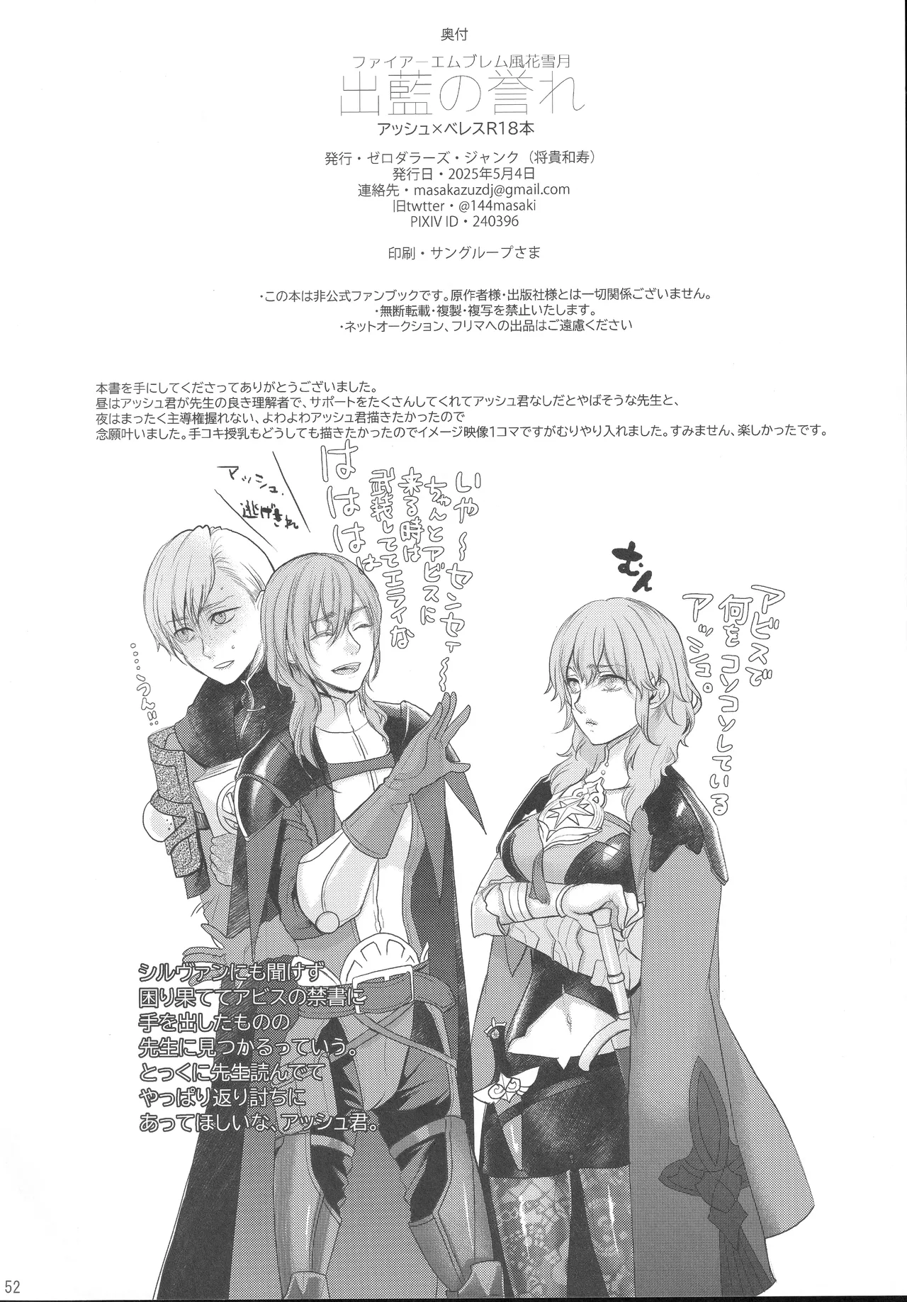 出藍の誉れ - page51