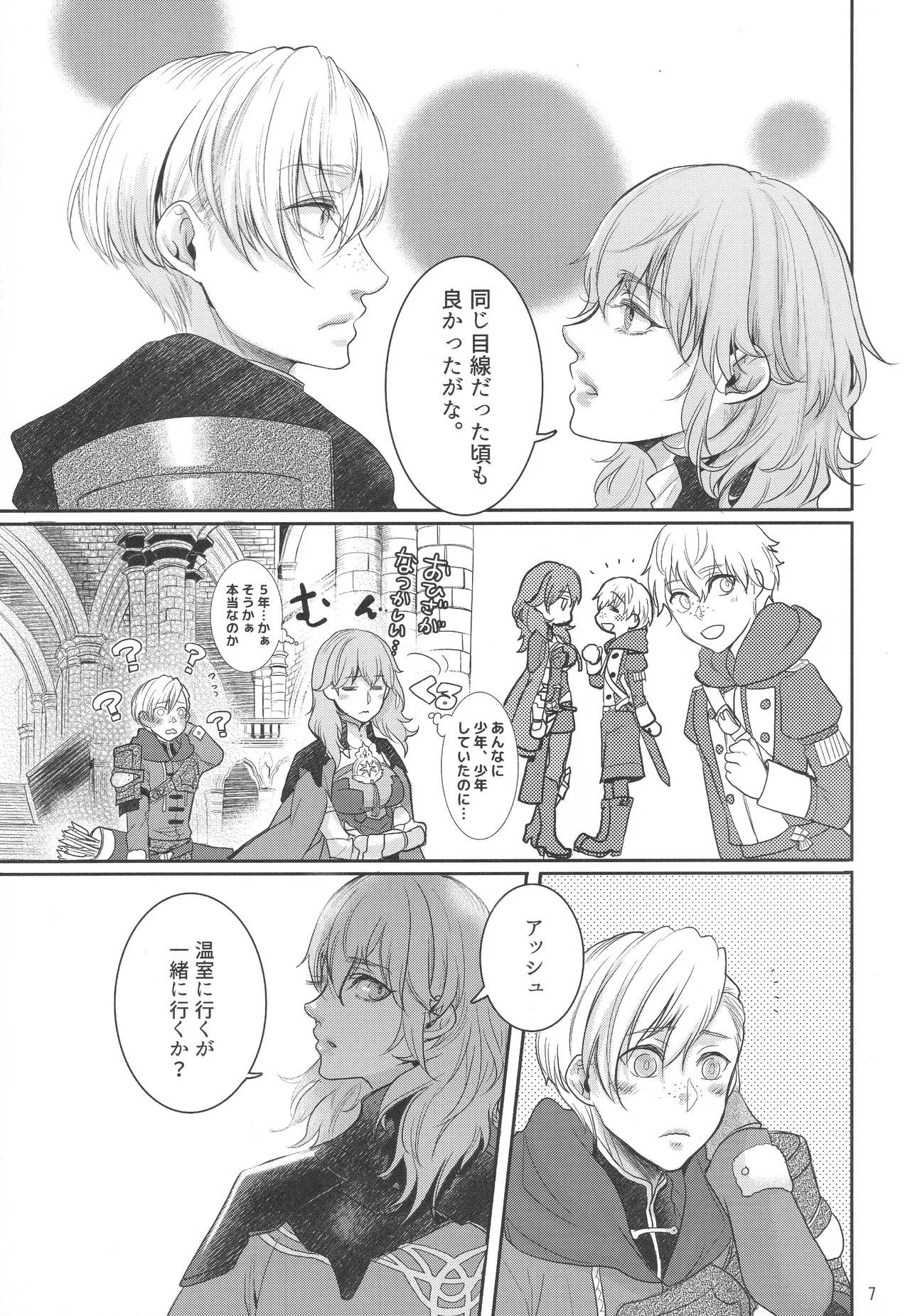 出藍の誉れ - page6