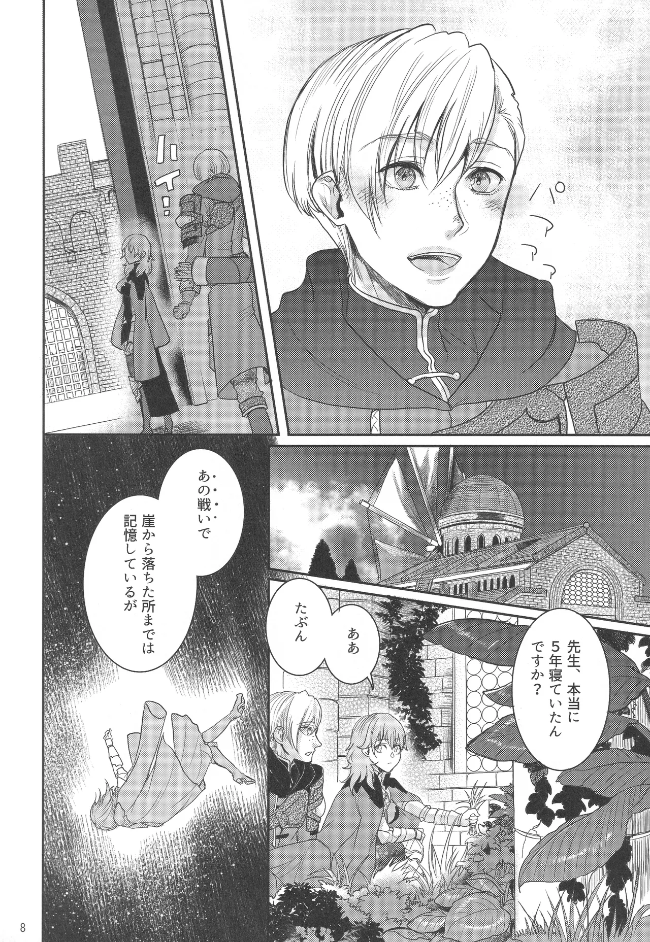 出藍の誉れ - page7