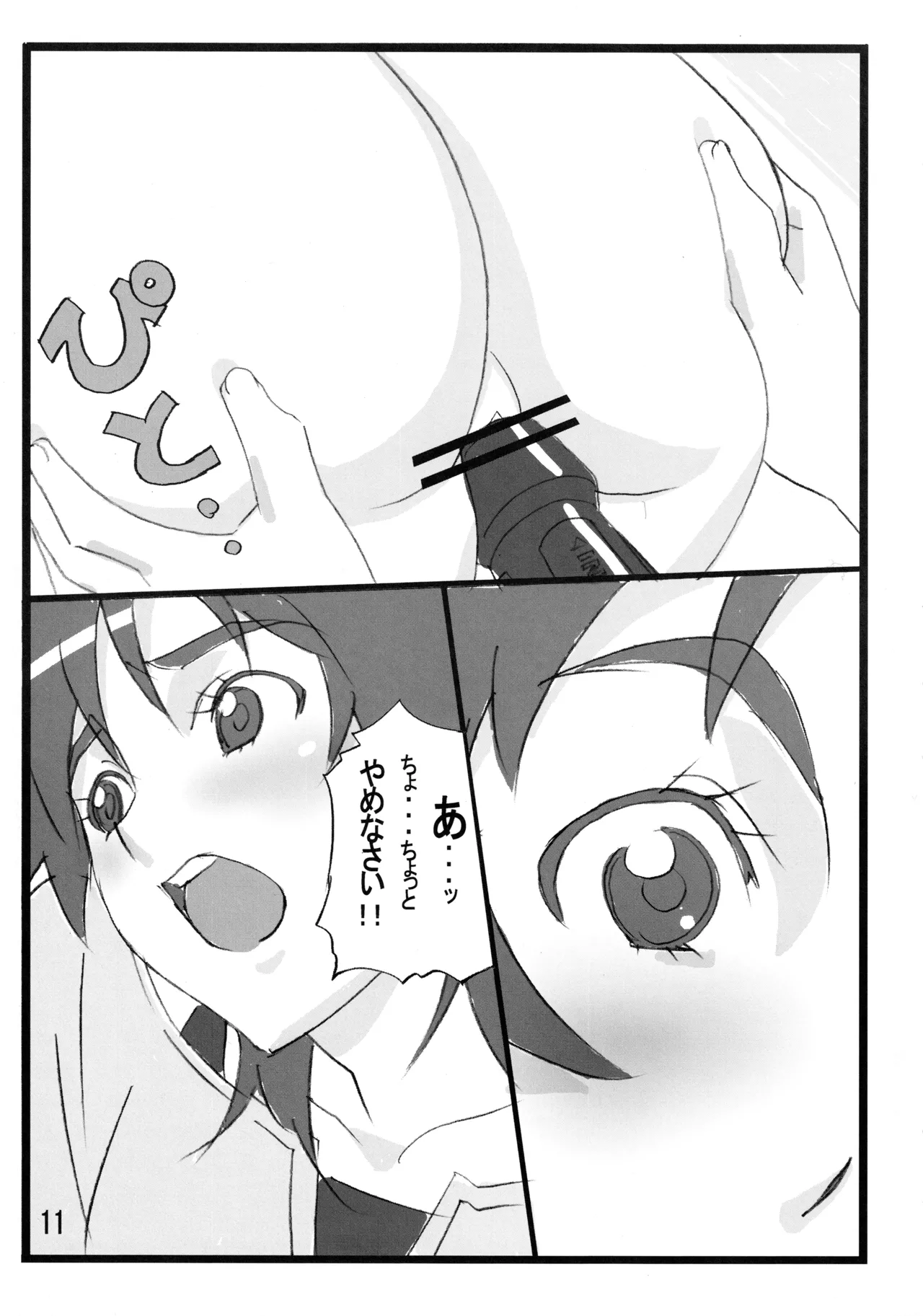 むっちりぃブレイド2 - page10