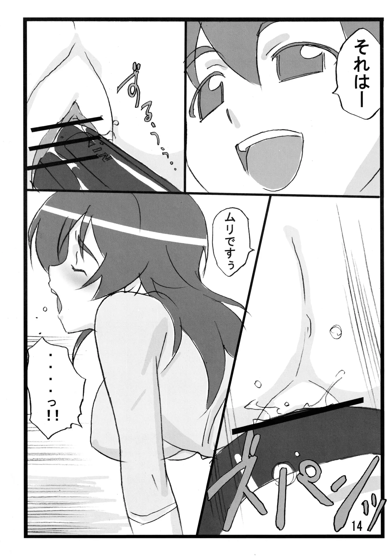 むっちりぃブレイド2 - page13