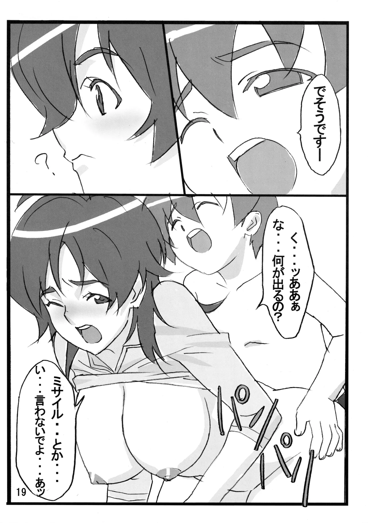 むっちりぃブレイド2 - page18