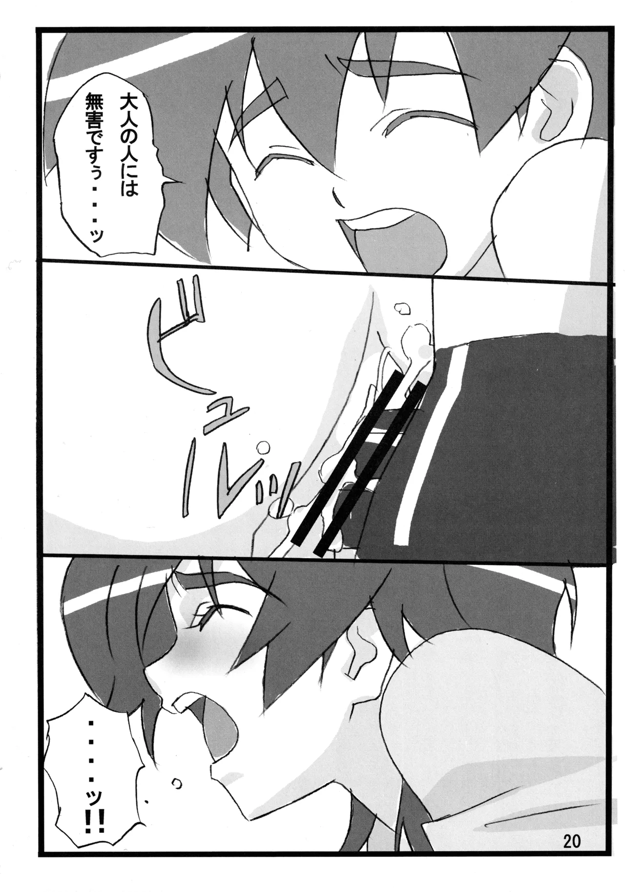 むっちりぃブレイド2 - page19